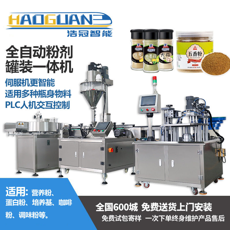 全自咖啡粉灌装机 羊奶粉营养粉调味粉罐装机 粉末定量称重包装机