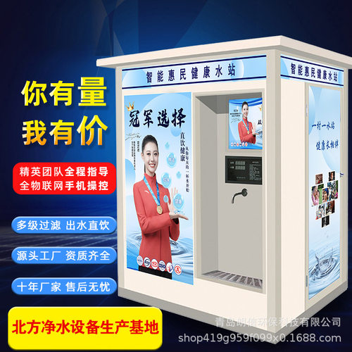 源头工厂小区自动售水机扫码投币售水机商用社区大型售水站
