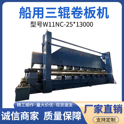厂家三包W11NC-25*13000数控液压上调式船用三辊卷板机卷圆机