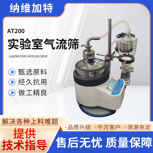 实验室气流筛AT200漩涡混合仪快速涡旋混匀多管小型实验室振荡器