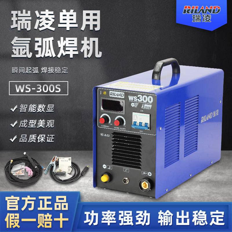 逆变直流380v手工氩弧两用瑞凌焊机氩弧焊WS-300S/300A