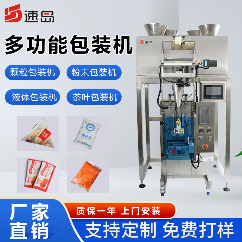 自动冰袋包装机酱料膏体灌装机颗粒粉末包装机三角包茶叶包装机,办公设备/耗材/相关服务,灌装机,淘宝优惠券,粉丝福利购,淘宝优惠卷