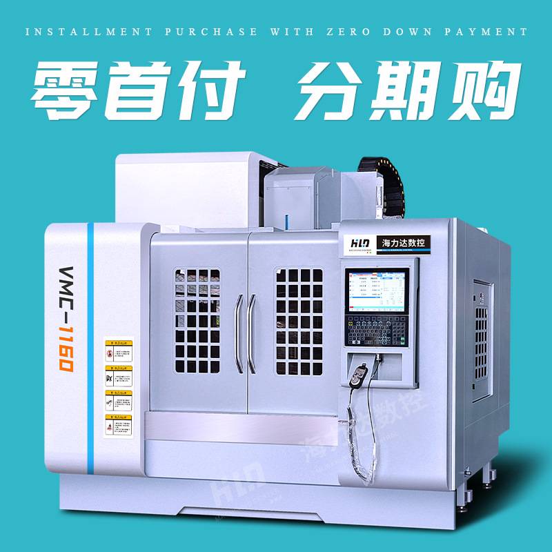 「源头厂家」VMC1160加工中心机床 1米机 数控钻铣机床 CNC电脑锣