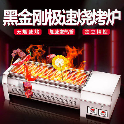 黑金刚电热烧烤炉商用大型无烟电热烤鱼生蚝不锈钢节能创业摆摊