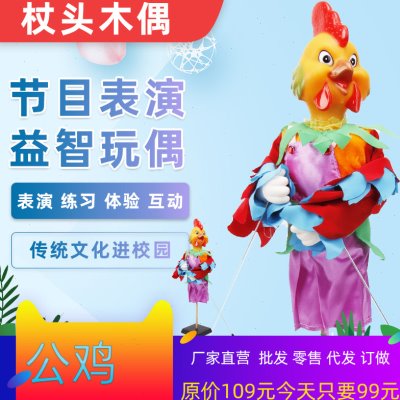 公鸡杖头木偶儿童初级表演练习校园节目排练活动演出传统文创研学