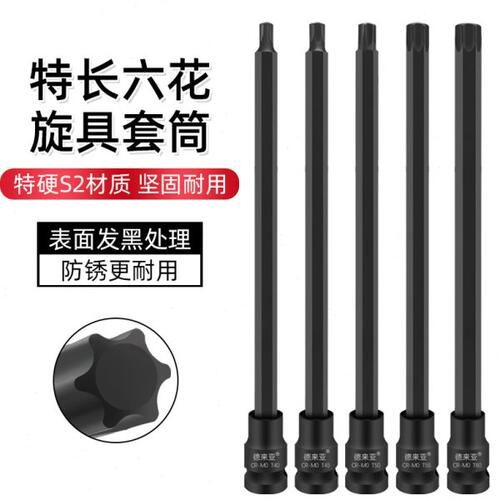 1/2内六花套筒 六花加长压批 内梅花六花型扳手T30T40T50