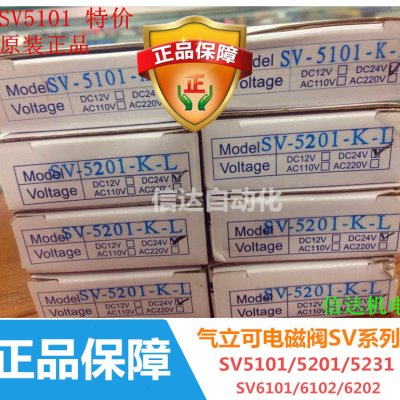 原装气立可CHELIC 电磁阀 SV5101-K-L 5201/6102/6101 DC24V