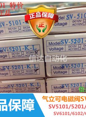 原装气立可CHELIC 电磁阀 SV5101-K-L 5201/6102/6101 DC24V
