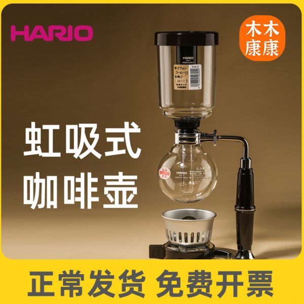 日本HARIO原装进口虹吸壶虹吸式咖啡壶过滤滤泡套装家用咖啡器具