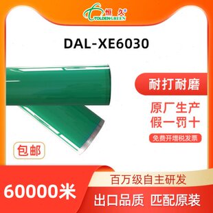 恒久工程机鼓芯XE6030适用施乐6030工厂复印机蓝图机鼓芯空鼓opc