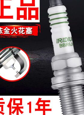 适配长安睿行s50 m70M80M90 1.5神骐f30/f50 t20t10t30铱金火花塞