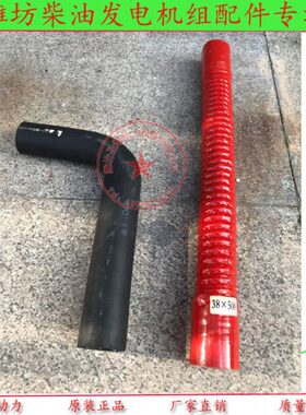 潍坊495 4100柴油机水箱上下水管潍柴30kw40kw发电机组铲车装载机