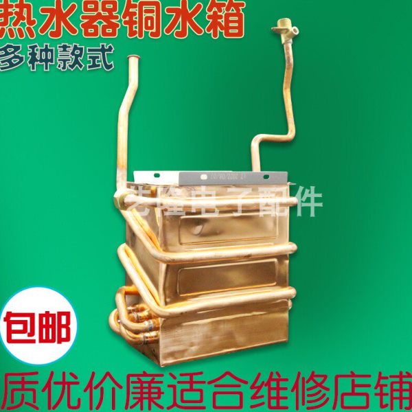 通用型燃气热水器铜水箱热交换器10升/12升短五排/短六排/长四排