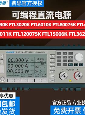 费思FTL2030K 3020 6010 800751560K 2045K 3030K可编程直流电源