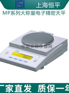 上海舜宇恒平MP10001/MP12001大称量电子精密天平0.1g十分之一