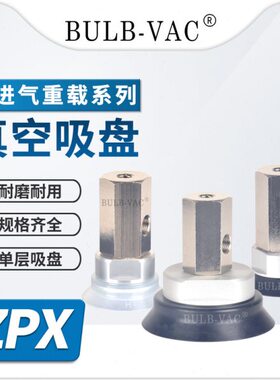 ZPX系列重型负载侧进气单层真空吸盘 盘径32/40/50/63/80/100/125