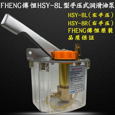 FHENG傅恒HSY-8L手压式润滑泵油泵机床手动机油泵注油泵机油泵-8R