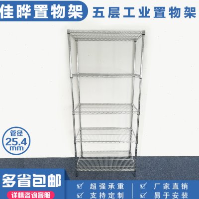 低价冲钻车间仓库用镀铬货架线网货架仓储货架大管五层置物架