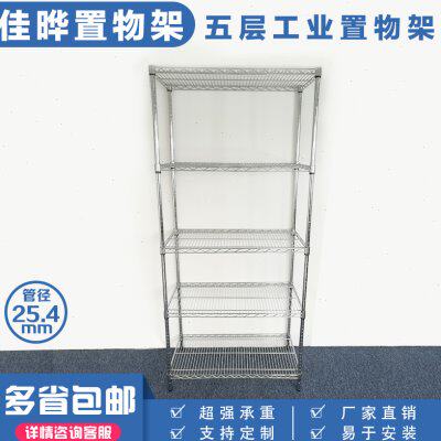 低价冲钻车间仓库用镀铬货架线网货架仓储货架大管五层置物架