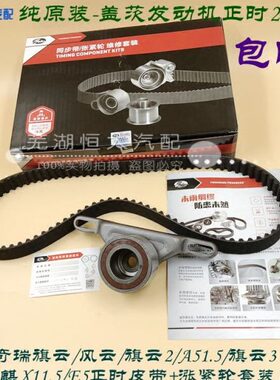 原厂奇瑞风云2A515优翼旗云3C3瑞虎3XE3 E5 X1K50正时皮带 涨紧轮
