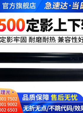 适用理光8000 7001 7503 6502 7502 MP7500 7502 8001 6001定影上