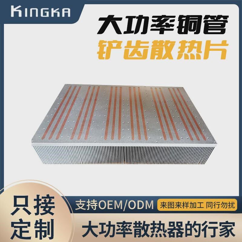 高密齿铜管铝型材电子插片散热片大功率铜M管热管铝材水冷散热器