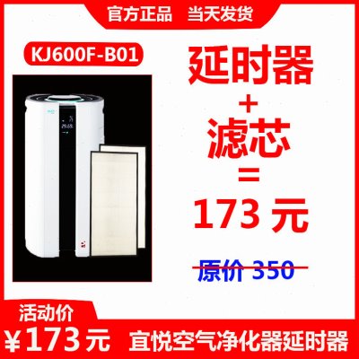 完美牌宜悦二代空气净化机过滤网过滤芯永不停机延时器KJ600F-B01