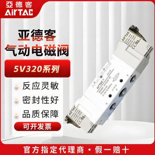 AirTAC亚德客电磁阀5V320-10 5V32010B050 5V32010B200气动换向阀