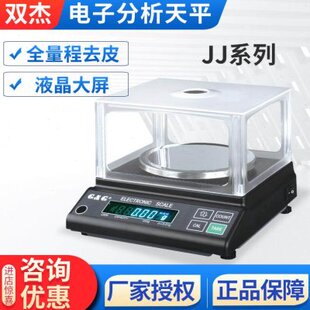 双杰JJ系列分析天平JJ100/JJ200/JJ1000电子天平全称量去皮0.01g