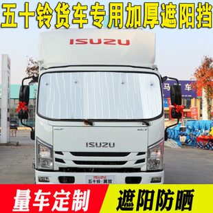 铃咖太阳挡前挡夏季 EC5 隔热反光板 ES7 五十铃翼放货车遮阳挡ES5