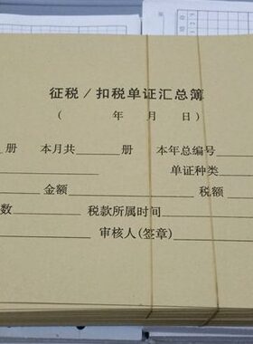 包邮赢信征税扣税单证凭证封面汇总牛皮抵扣单封面14.5*27CM100套