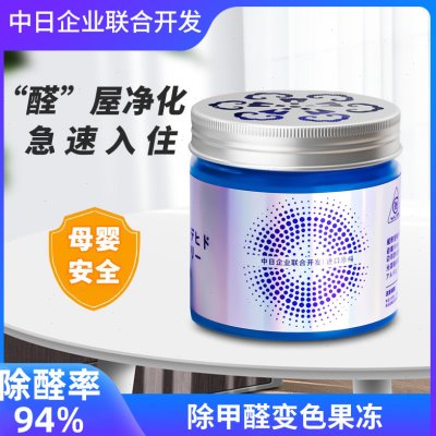 除甲醛变色果冻新房新车专用去甲醛吸收除味除甲醛清除剂