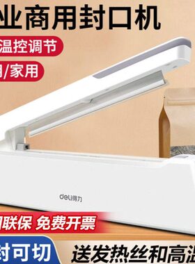 得力16499手压式封口机家用塑料袋食品封口机塑封机包装袋茶叶袋