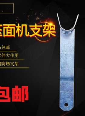 压面机支架卷面棍家用大型架子电动轧面机配件大全商用香河面条机