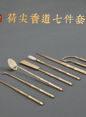 瑞象 黄铜荷尖七件套香道表演工具百合花打篆空熏用黄铜香篆香炉