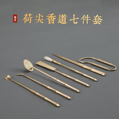 瑞象 黄铜荷尖七件套香道表演工具百合花打篆空熏用黄铜香篆香炉
