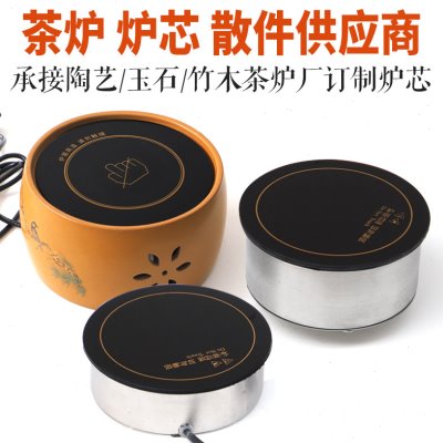 电陶炉茶炉炉芯散件分体配件围炉煮茶无风扇迷你静音小型家用定制