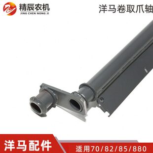 85g 880收割机配件卷取杆爪轴拨禾杆拨禾轮横杆副厂 洋马70