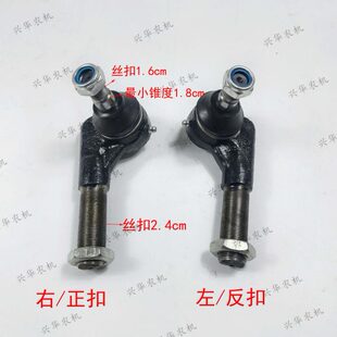 504 554拖拉机配件前桥转向球头方向拉杆分正反扣 454 东方红404