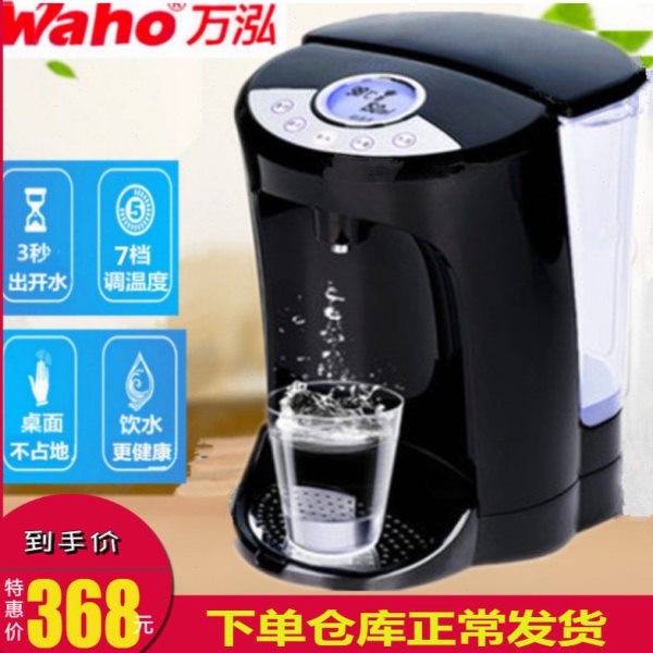 waho/万泓即热式开水机电水壶迷你型小型饮水机家用台式速热智能
