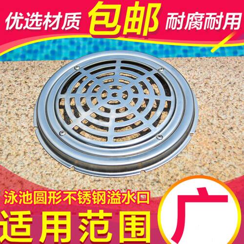 不锈钢溢水口 游泳池溢水器 不锈钢配件 泳池地漏 泳池排水格栅