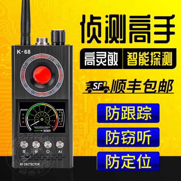汽车GPS探测器 酒店防偷拍摄像头检测仪反监听监控跟踪定位扫描