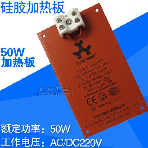 SB-G-50W 硅胶加热器电力设备防潮除潮除湿加热硅橡胶发热加热板