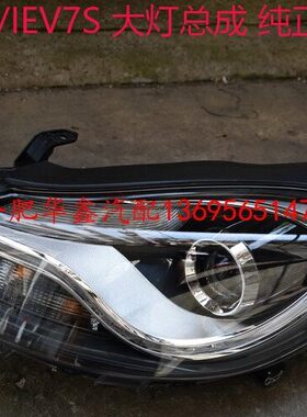 江淮 IEV5/IEV7S /IEV6ES 6S 电动车 大灯总成 前大灯总成  大灯