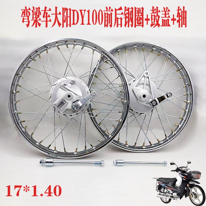 大阳DY100标准后钢q圈1.4*17前后钢圈改装钢圈轮毂17寸钢圈