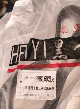 福田雷沃水稻机配件行走皮带3hbj1692 16/17/18款三包一年包换