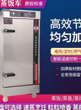 蒸饭柜商用电蒸箱燃气蒸饭车家用小型蒸馒头包子机食堂全自动蒸柜