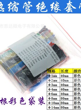 热缩管低压绝缘2倍热收缩套管加厚热塑管34678-15T0 164根包邮