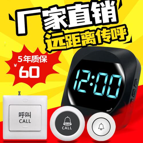 无线服务铃餐饮餐厅茶楼呼叫器隔离酒店诊所房间饭店包房点餐呼唤