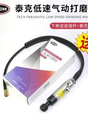 泰克低速打磨机S1036汽车气动补胎除胶机研磨抛光机风磨气磨机